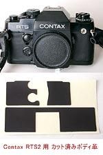 Contax RTS II 用カット済み貼り替え革 - Aki-Asahi Custom Camera