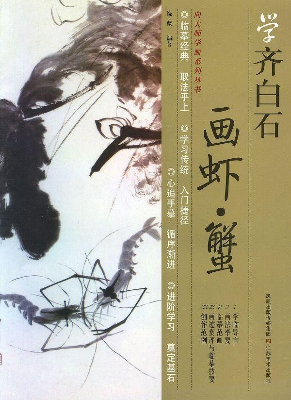 エビの水墨画 掛軸 斎白石の息子 エビの水墨画 掛軸 斎白石の息子