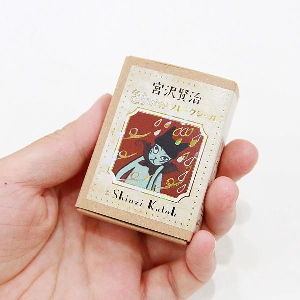 3cmゆうパケット対応】宮沢賢治幻燈館きらぴかフレークシール[雨