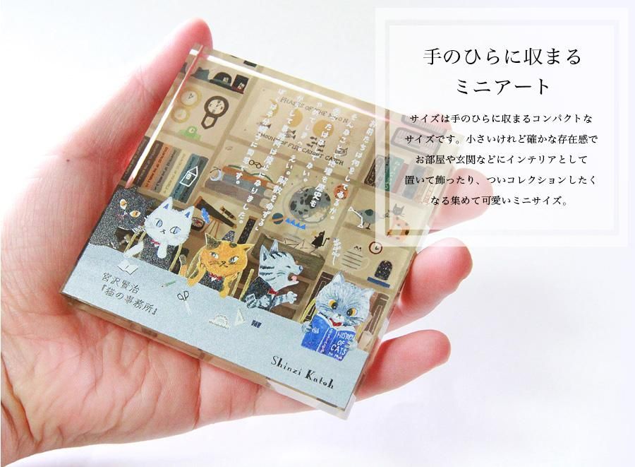 数量限定】宮沢賢治幻燈館 アクリルブロック 80×80×10mm[セロ弾きの