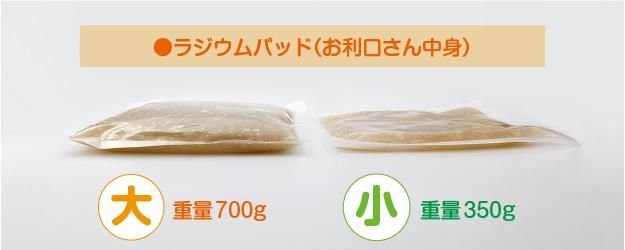 ラジウムゲルパッド お利口さん（小）『ベッドで岩盤浴』