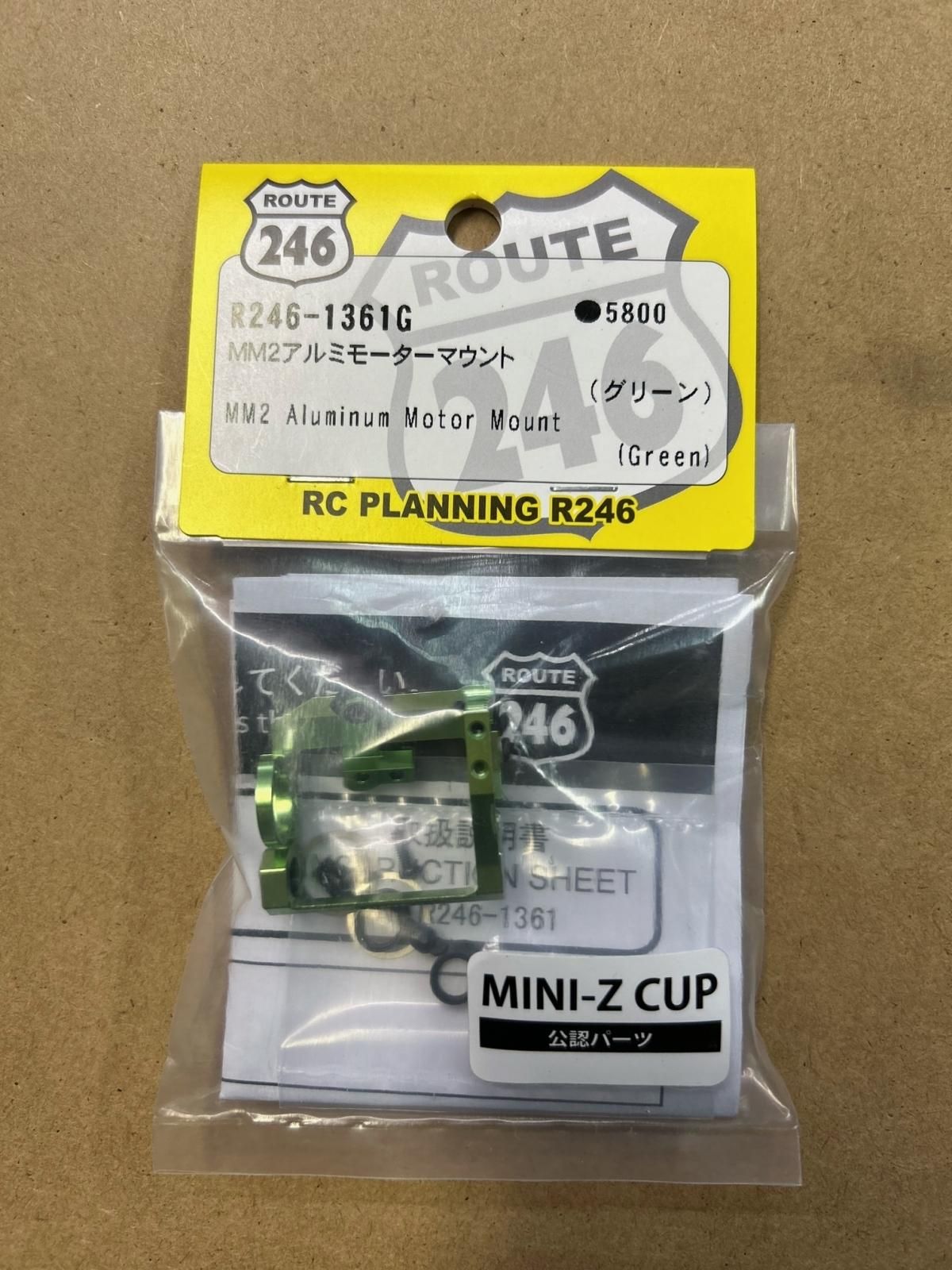 R246-1361G・R246製 MM2アルミモーターマウント(MS限定グリーン