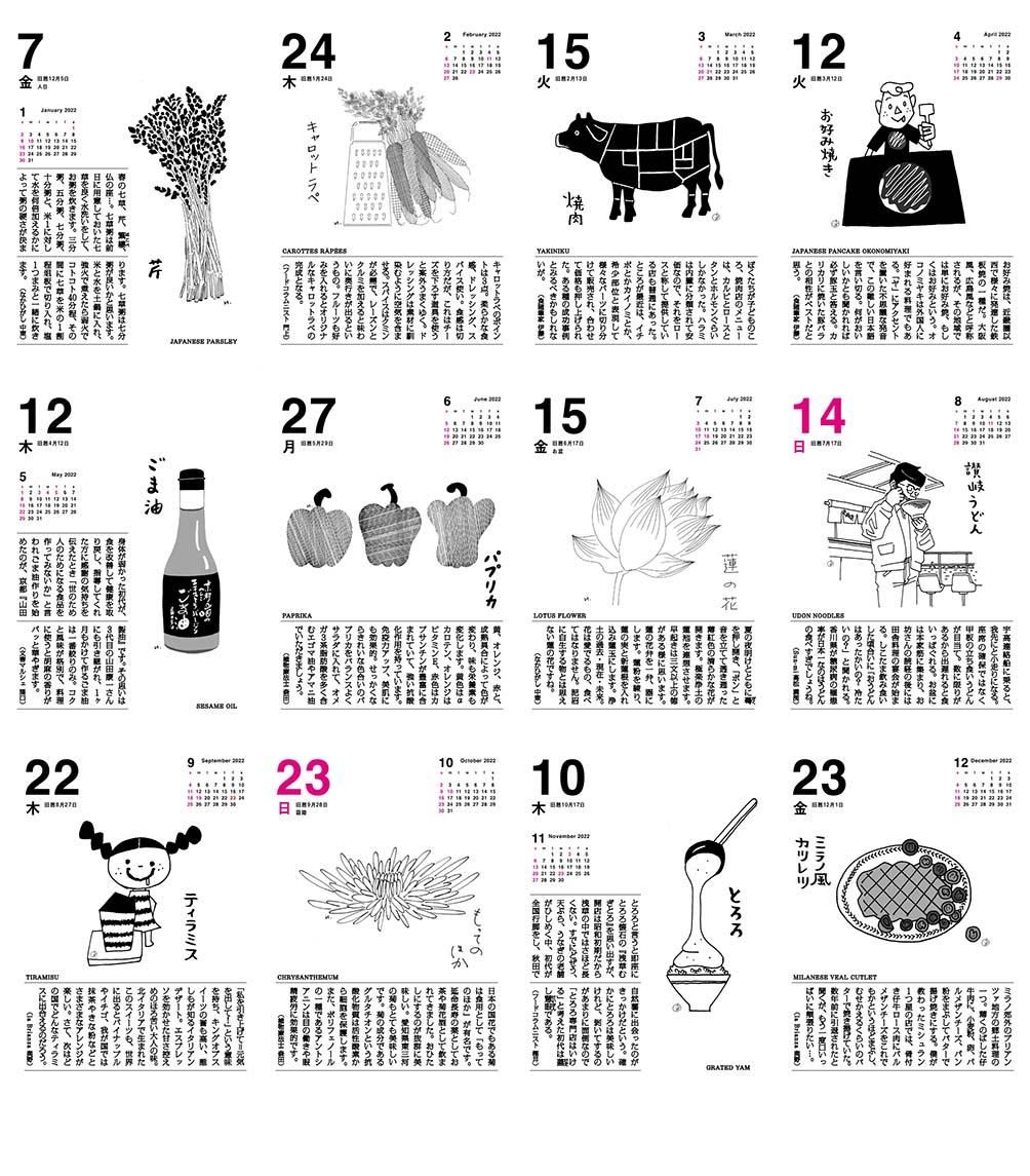 2026年版味のカレンダー - 味のカレンダー