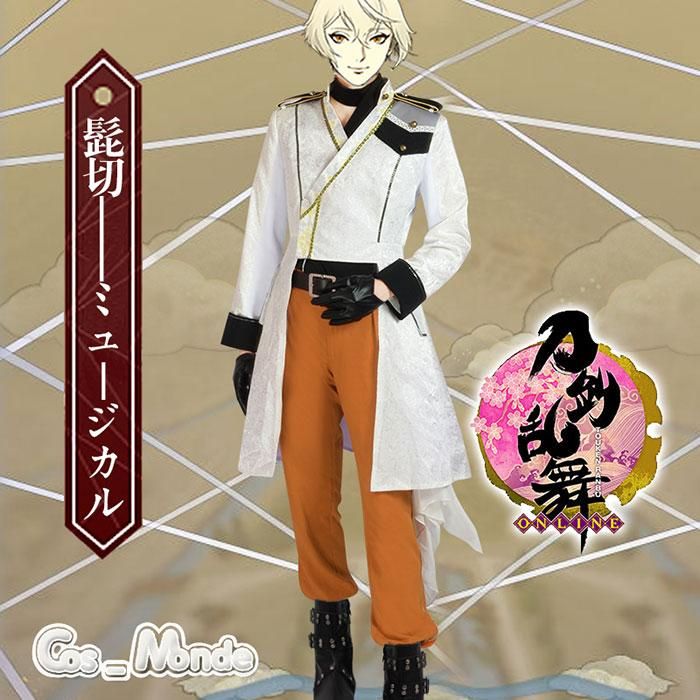 刀剣乱舞 髭切 ミュージカル ライブ衣装 コスプレ衣装