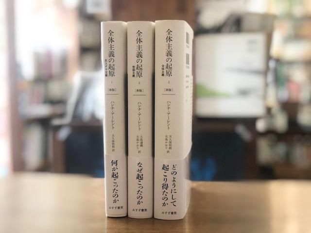 全体主義の起原 1.2.3 3冊セット - books used and new, flower works