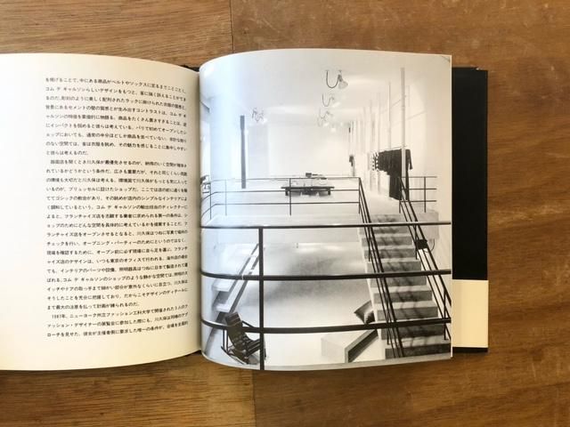 川久保玲とコムデギャルソン その創造と精神 - books used and new