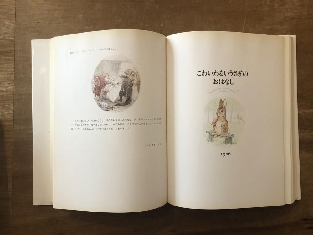 愛蔵版 ピーターラビット全おはなし集 - books used and new, flower