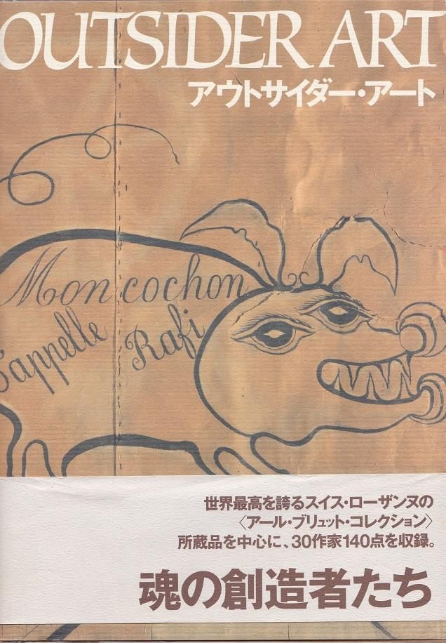OUTSIDER ART アウトサイダー・アート - books used and new, flower