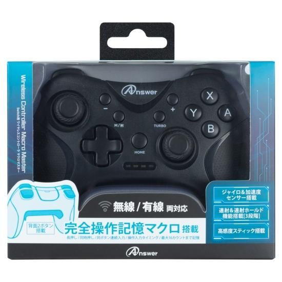 Switch用 ワイヤレスコントローラ マクロマスター - 【アンサー公式