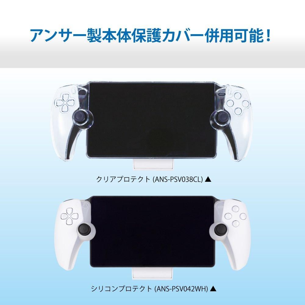 PS Portal用 コンパクト充電スタンド - 【アンサー公式通販】アンサー