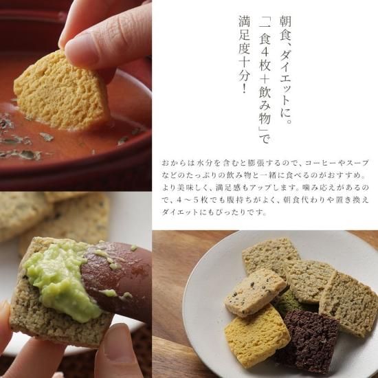 おからクッキー | 工場直売 | 十二堂セット - おからクッキーの通販 十二堂