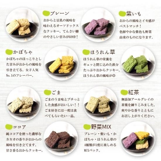 おからクッキー | 工場直売 | 十二堂セット - おからクッキーの通販 十二堂