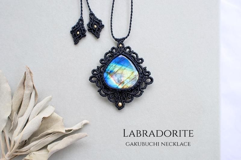 ラブラドライトマクラメネックレス 額縁模様 Nav 天然石アクセサリー