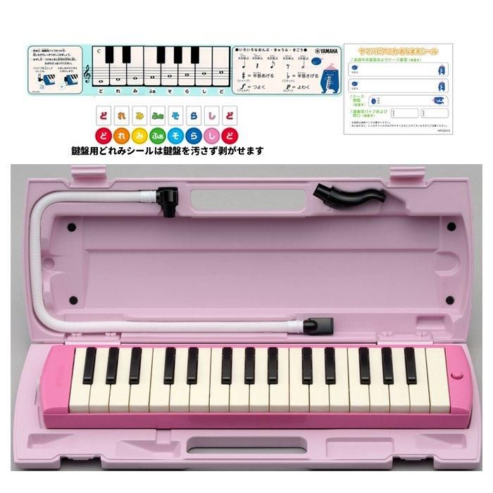YAMAHA (ヤマハ) ピアニカ ピンク P-32EP 【どれみシール・おなまえ