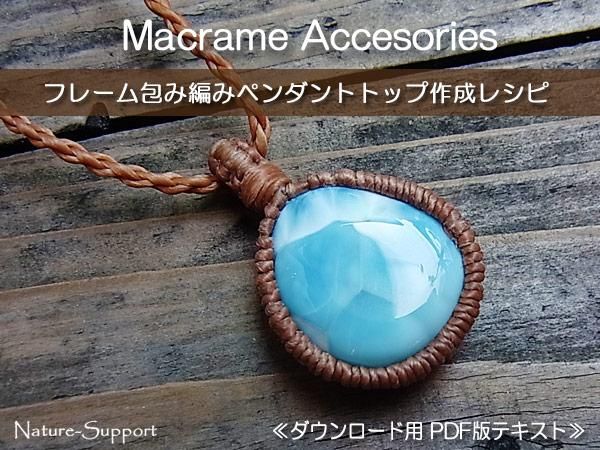 簡単に作れるマクラメ編みレシピ フレーム包み編みペンダントVer1