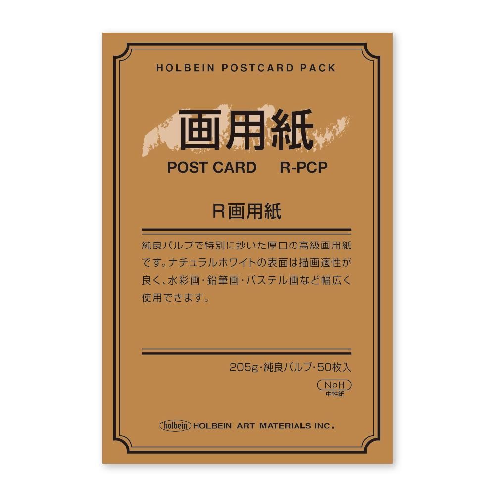 R画用紙 ポストカード パック R-PCP