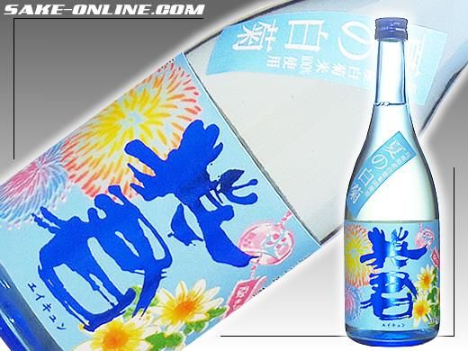 英君 純米吟醸 夏の白菊 720ml：R6BY - 鈴木酒店☆オンラインショップ