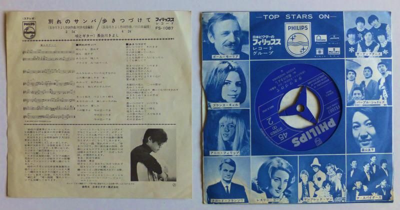 長谷川きよし / 別れのサンバ (EP) - キキミミレコード