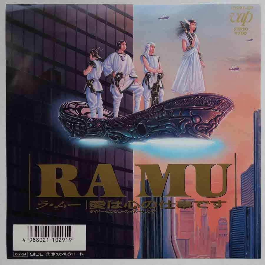 ラ・ムー / 愛は心の仕事です (EP) - キキミミレコード