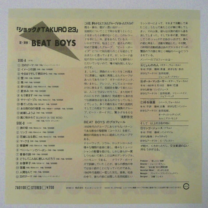 BEAT BOYS / ショック!! TAKURO 23 (EP) - キキミミレコード