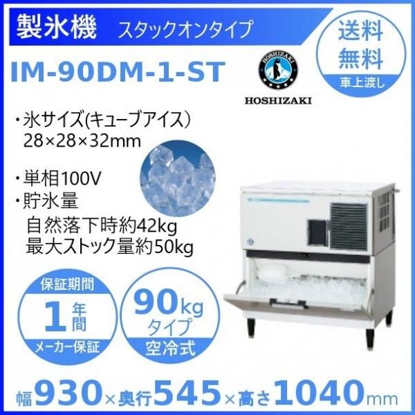 ホシザキ業務用製氷機35キロ IM-35TL-1 メンテナンス洗浄品 【公式通販】