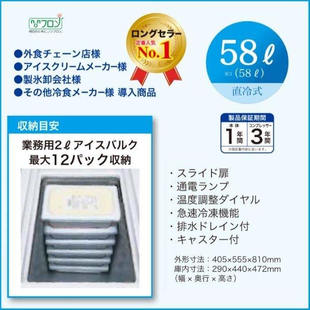 三ツ星貿易 冷凍ストッカー 58L KF-58SL スライド型 プラスチック扉