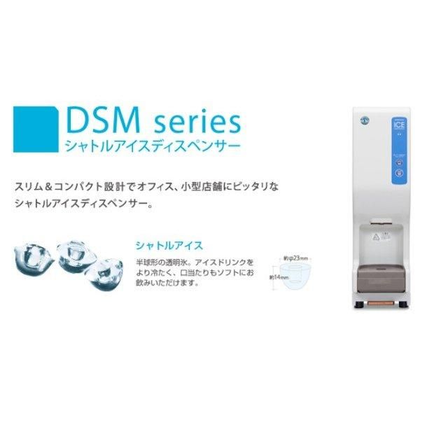 ホシザキ シャトルアイスディスペンサー DSM-13D 製氷能力13kg 幅180