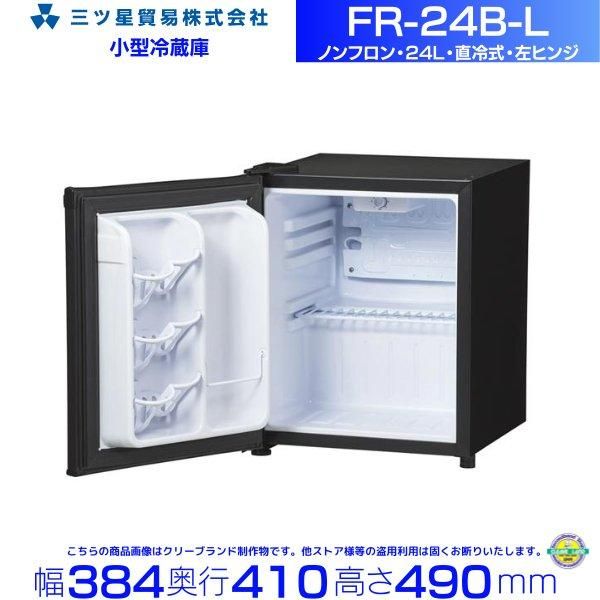 三ツ星貿易 寝室用冷蔵庫 40L ML-40SG-B