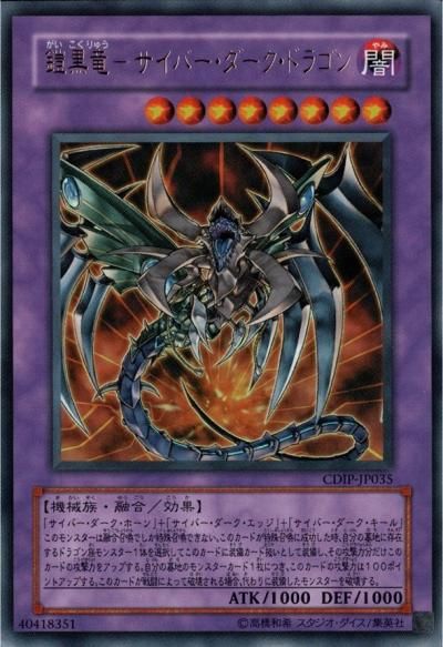 PSA10 鎧黒竜 サイバーダークドラゴン レリーフ