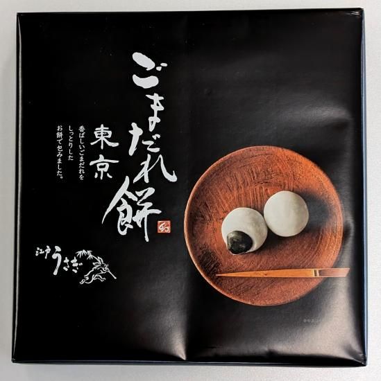 東京ごまだれ餅(常温・16個入り) - 江戸うさぎ