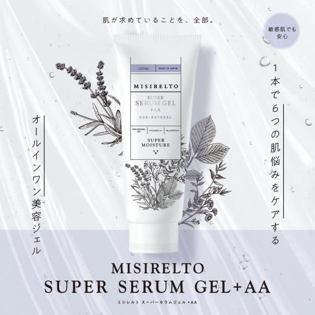 ミシレルト スーパーセラムジェル+AA 120ml - サロン専売人気商品
