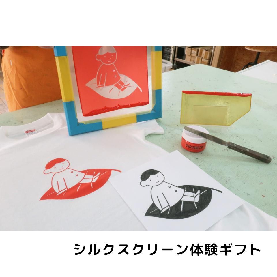 シルクスクリーン体験ギフト（オリジナルコース） - JAM｜レトロ印刷と
