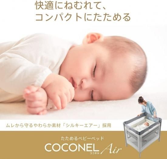 アップリカココネルエアープラスABのレンタル（ベビーベッド