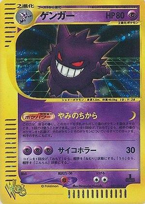 ポケモンカード☆web ゲンガー【1ED有無で査定額変動】-安心査定の