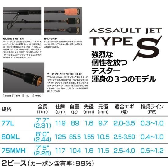 アサルトジェット タイプS | エギングロッド - XESTA ONLINE SHOP