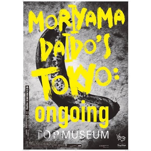 森山大道の東京 ongoing」展覧会ポスター - NADiff Online