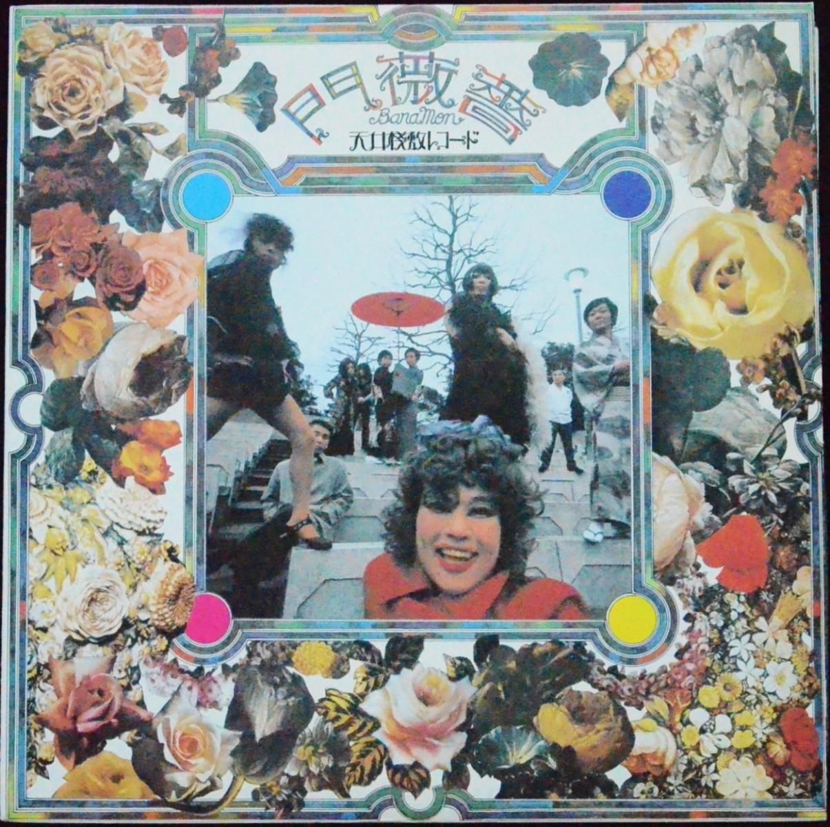 天井桟敷 / 薔薇門 (BARAMON) (LP) - HIP TANK RECORDS