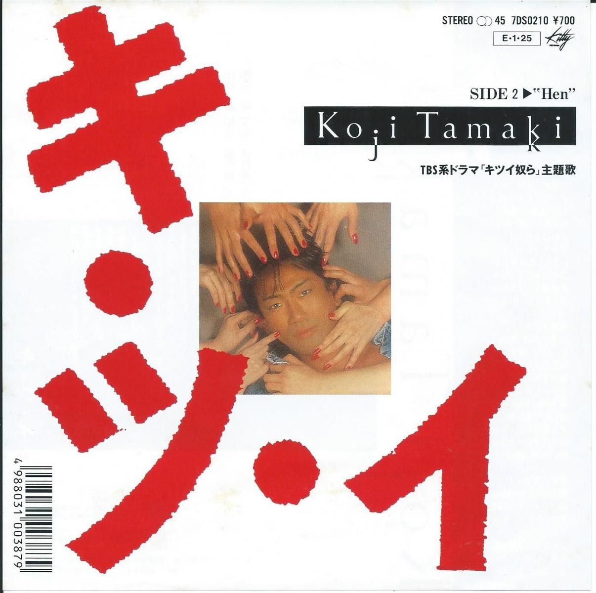 玉置浩二 KOJI TAMAKI / キ・ツ・イ / HEN (7