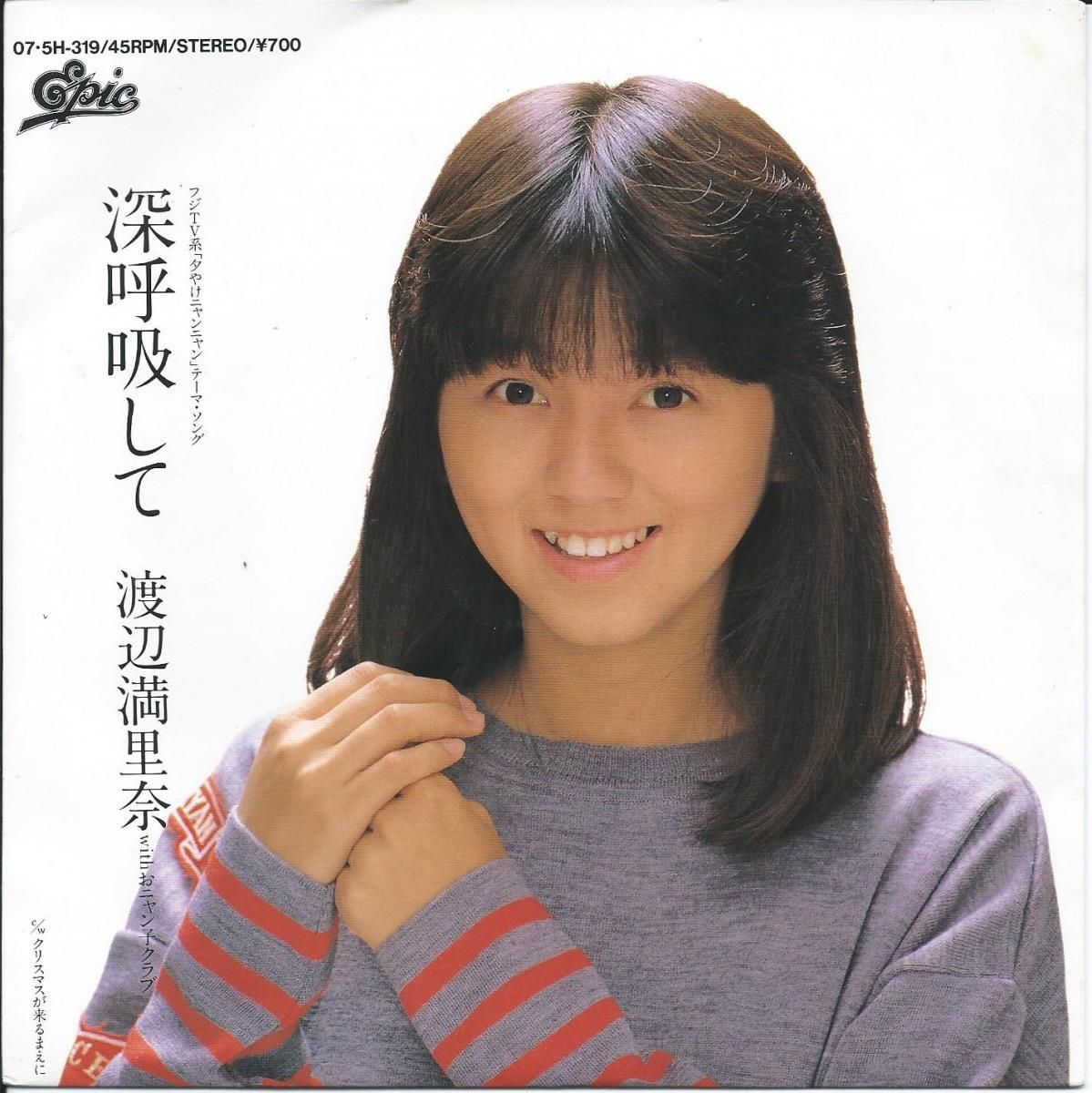 渡辺満里奈 WITH おニヤン子クラブ MARINA WATANABE WITH ONYANKO-CLUB