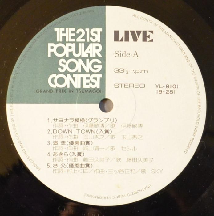 V.A. (伊藤敏博) / 第21回ポピュラー・ソング・コンテスト・つま恋