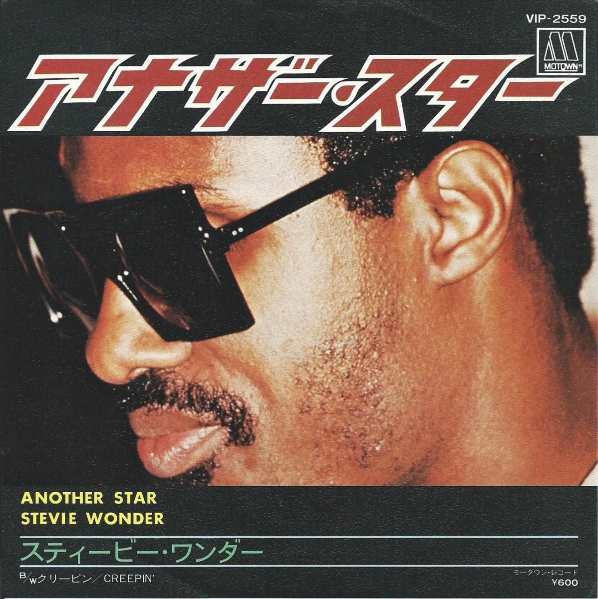 スティービー・ワンダー STEVIE WONDER / アナザー・スター ANOTHER