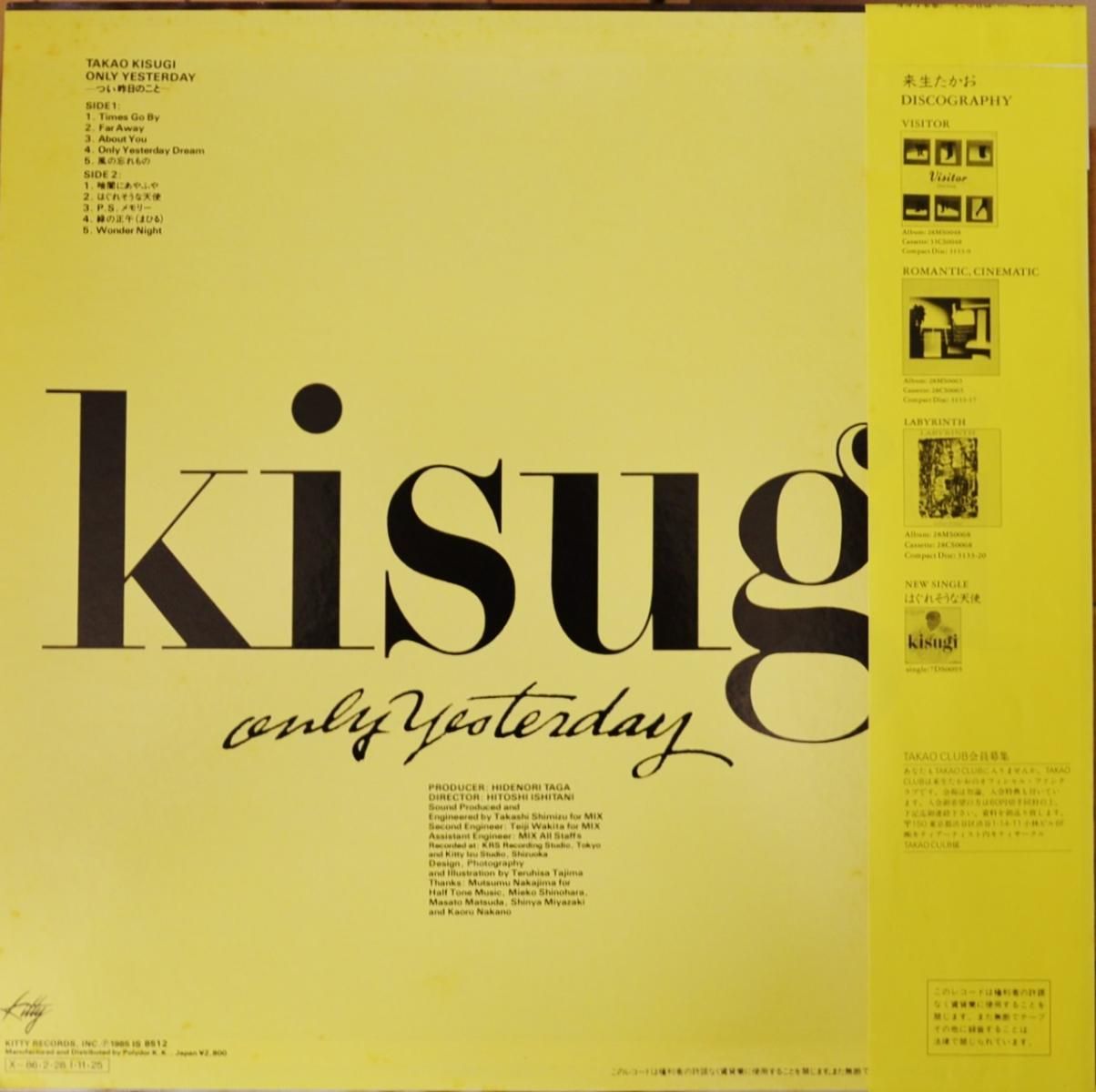 来生たかお TAKAO KISUGI / ONLY YESTERDAY -つい昨日のこと- (LP