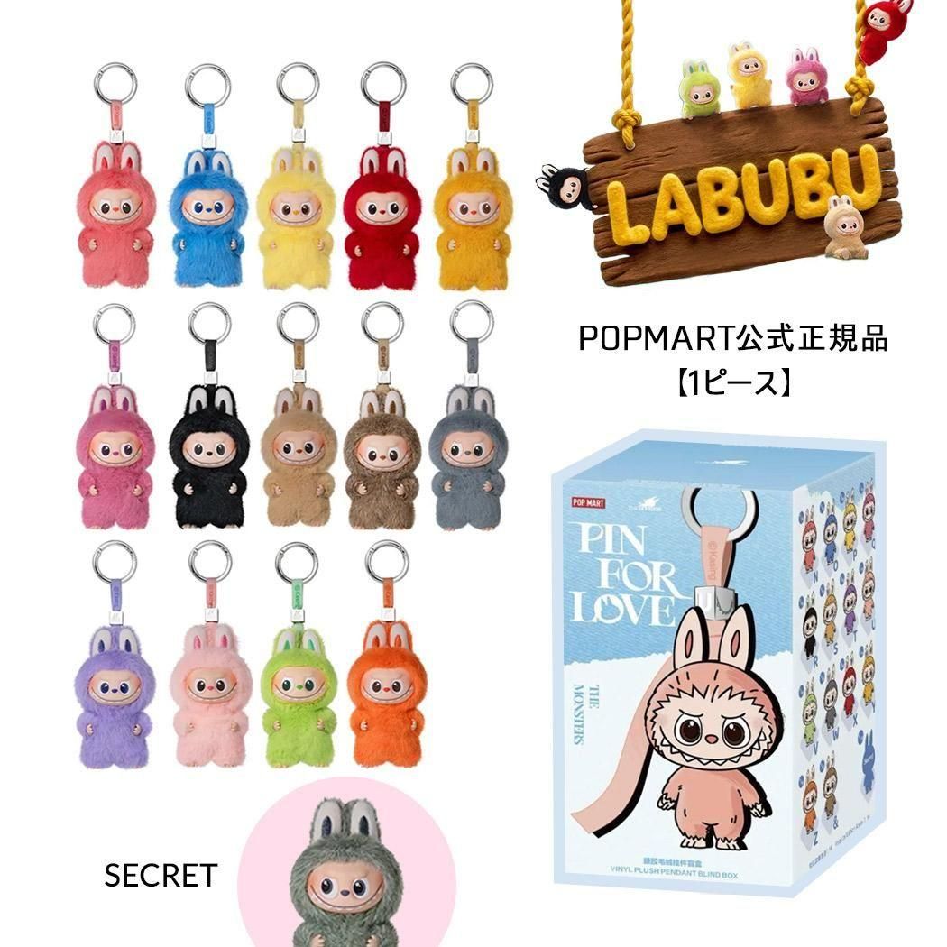 1ピース】POP MART 正規品 LABUBU Pin for Love Series-Vinyl Plush