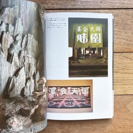 特薦いいビル 千日前味園ビル [別冊月刊ビル] BMC【著】／西岡潔【写真