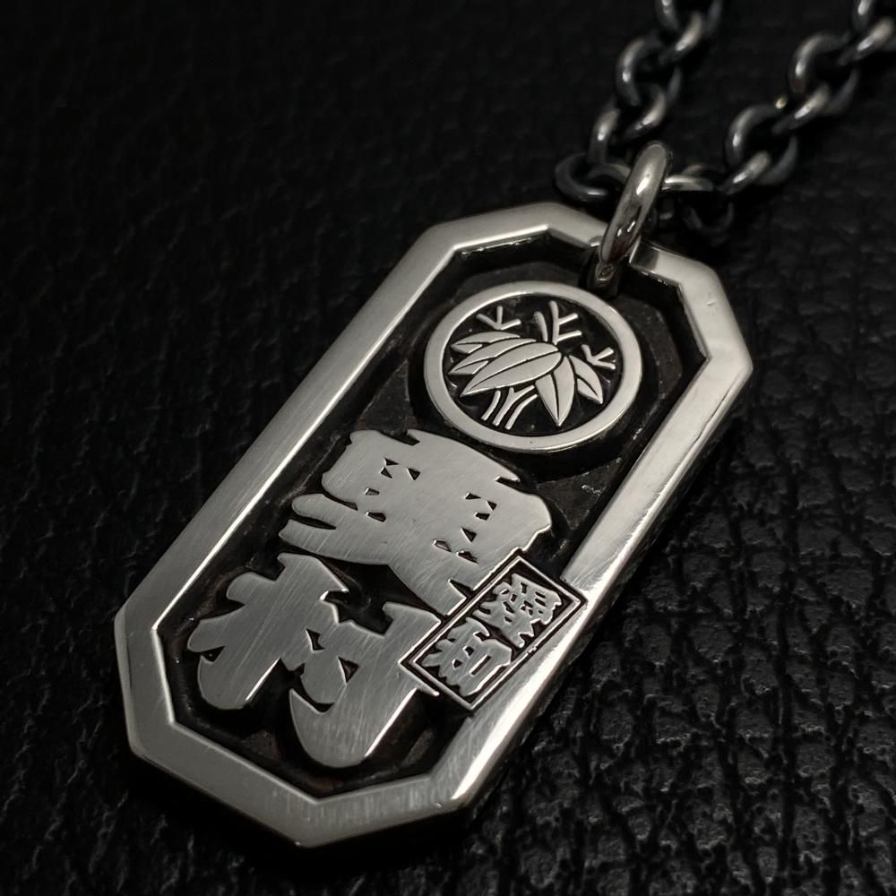 657.八角喧嘩札「丸に根笹 奥村 愛知（籠書体）I」製作実績 - 工房史