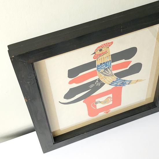 Vintage Japanese Folk Art: 型染絵「春」 / 岡村吉右衛門 - Swimsuit