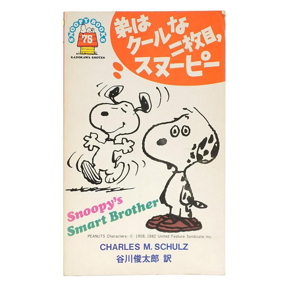 PEANUTS・SNOOPY/ピーナッツ・スヌーピー・SNOOPY BOOKS/スヌーピー
