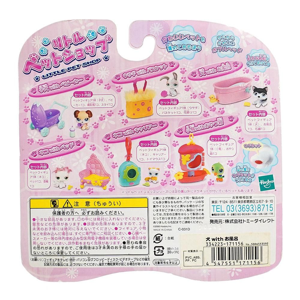 Littlest Pet Shop/リトレストペットショップ/リトルペットショップ