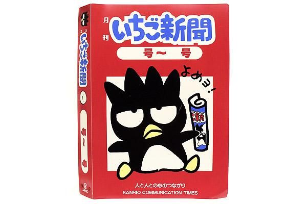 Sanrio サンリオ The Strawberry News 月刊いちご新聞 専用ファイル