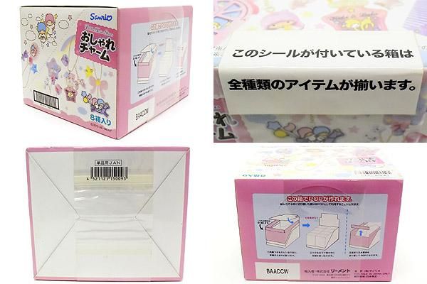 LittleTwinStars/リトルツインスターズ・キキララ・おしゃれチャーム